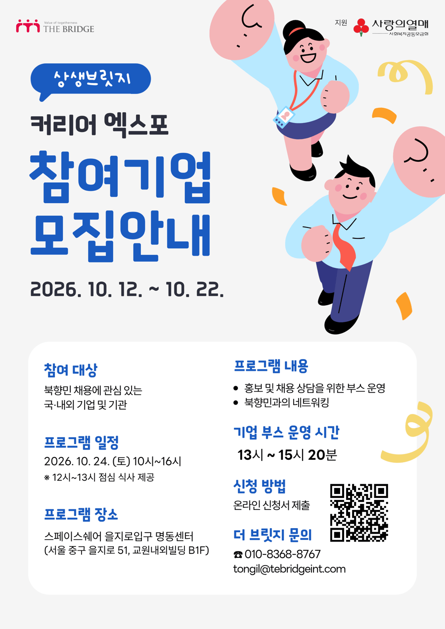 커리어 엑스포 참여기업 모집 안내 poster